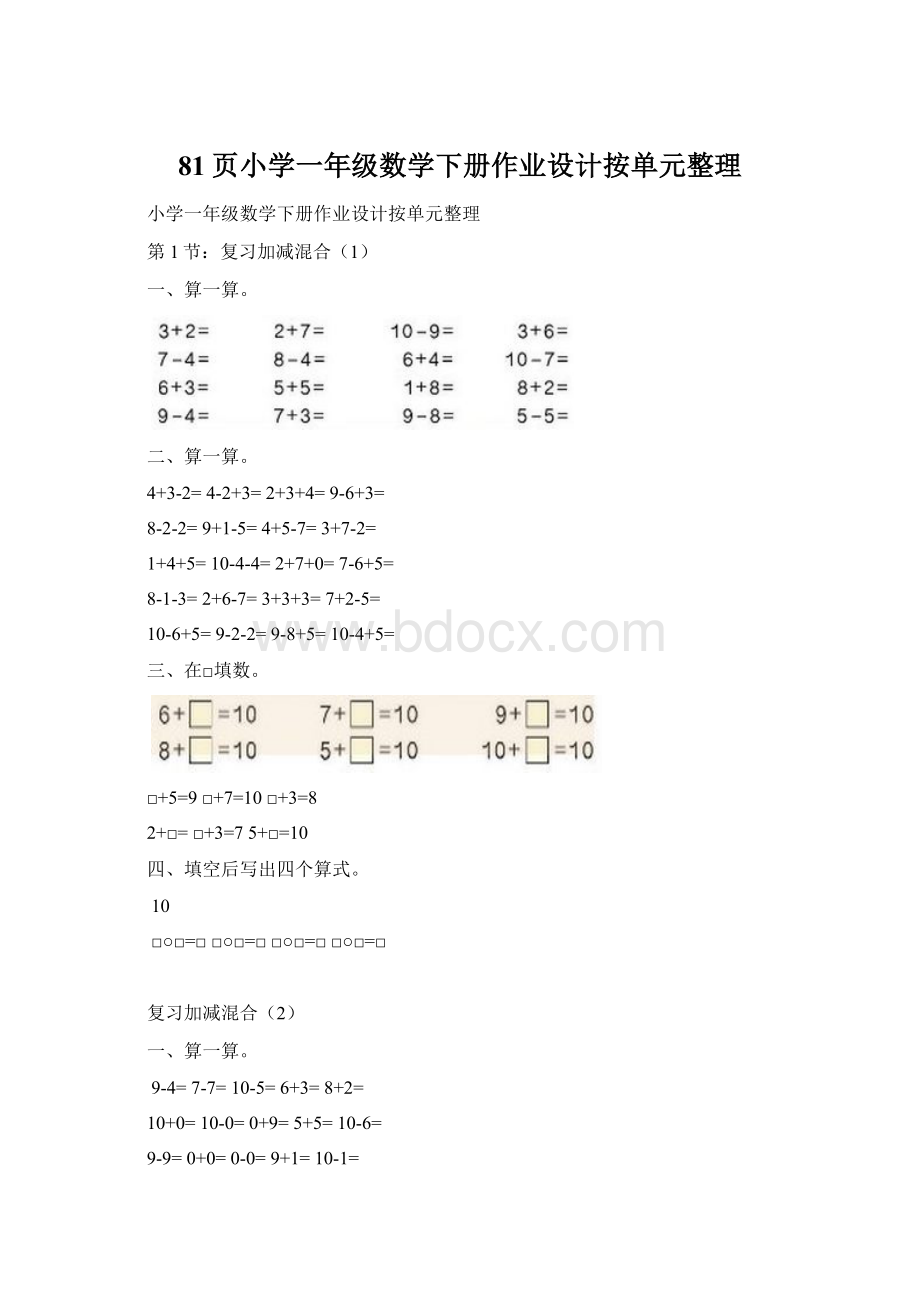 81页小学一年级数学下册作业设计按单元整理Word格式.docx_第1页