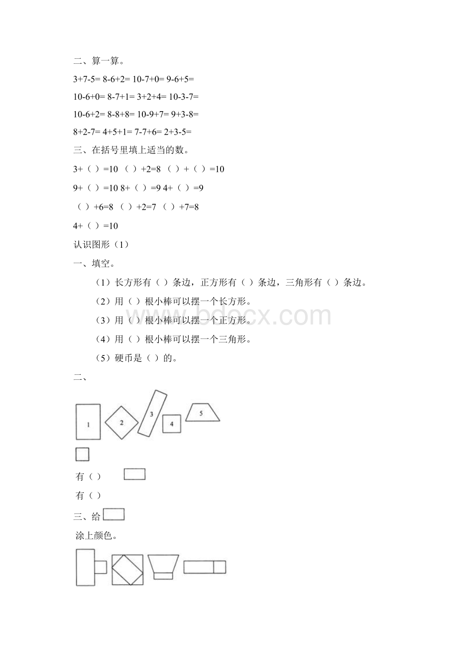 81页小学一年级数学下册作业设计按单元整理Word格式.docx_第2页