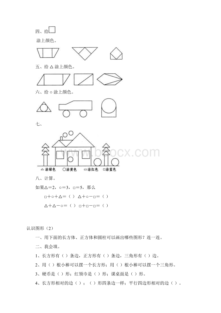 81页小学一年级数学下册作业设计按单元整理Word格式.docx_第3页