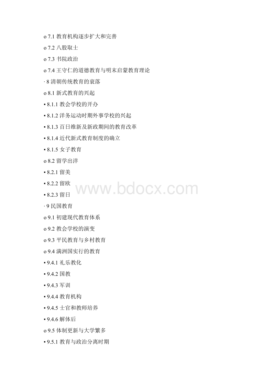 中国教育史.docx_第2页