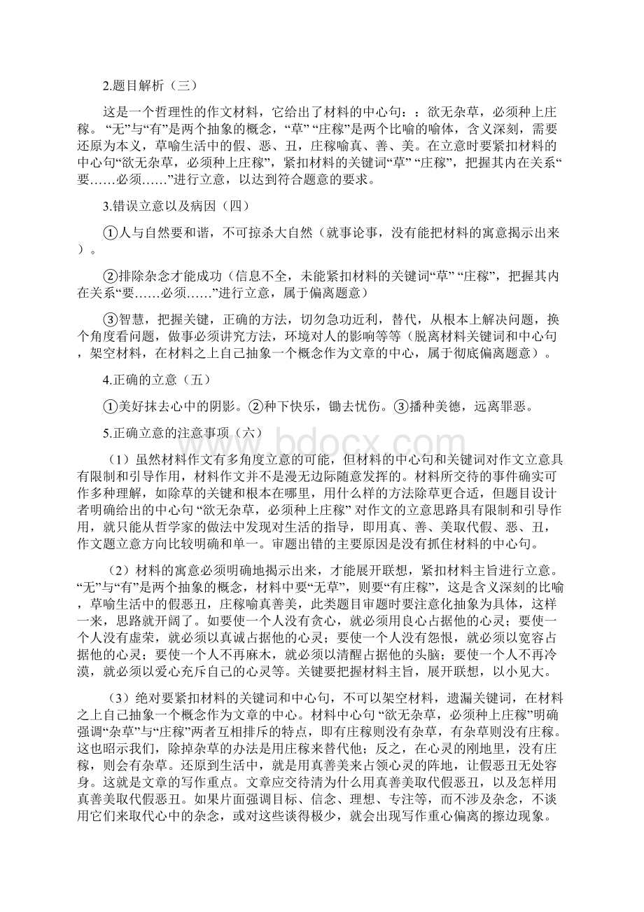 高中作文教学设计高三新材料作文立意讲评课.docx_第2页