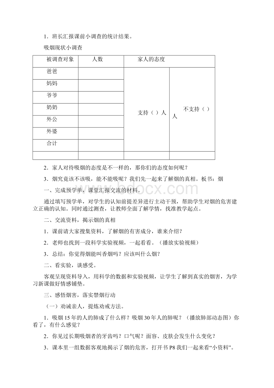 部编版道德与法治五年级上册《主动拒绝烟酒与毒品》Word文件下载.docx_第2页