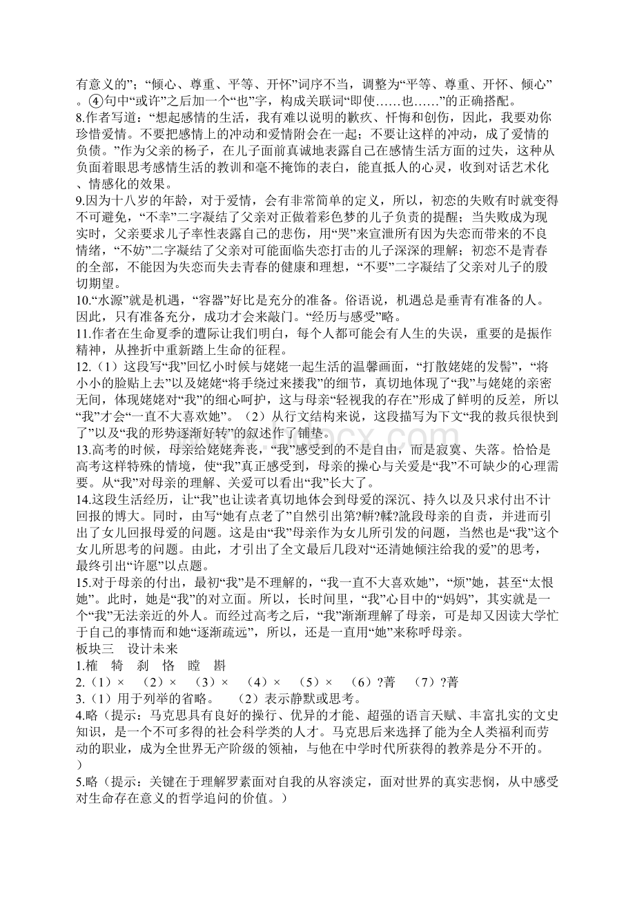 高中一年级语文必修一作业本 答案解析文档格式.docx_第2页