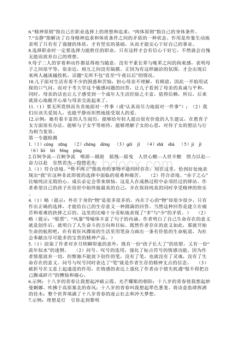 高中一年级语文必修一作业本 答案解析文档格式.docx_第3页