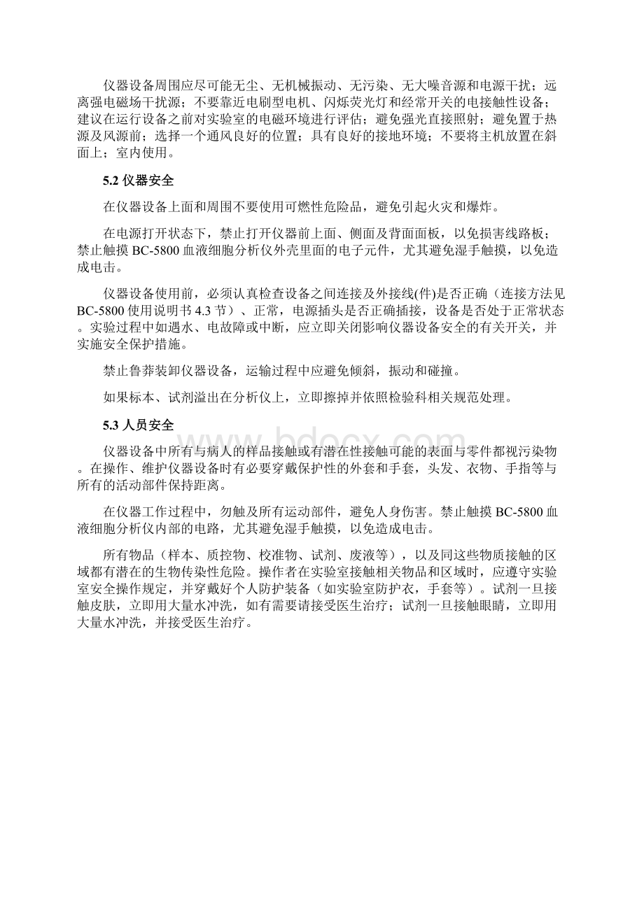 BC5800血液细胞分析仪标准操作程序不带清洁液.docx_第2页