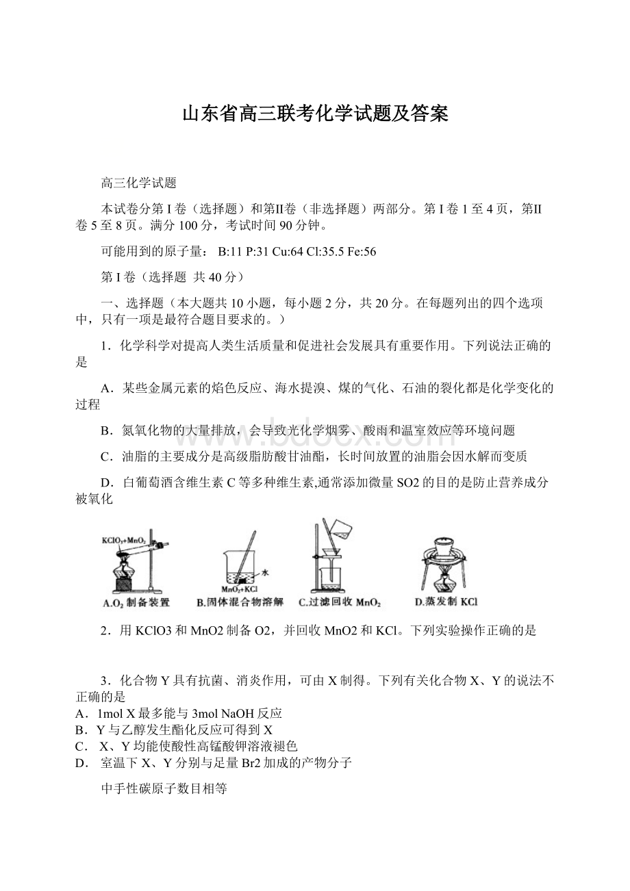 山东省高三联考化学试题及答案.docx_第1页