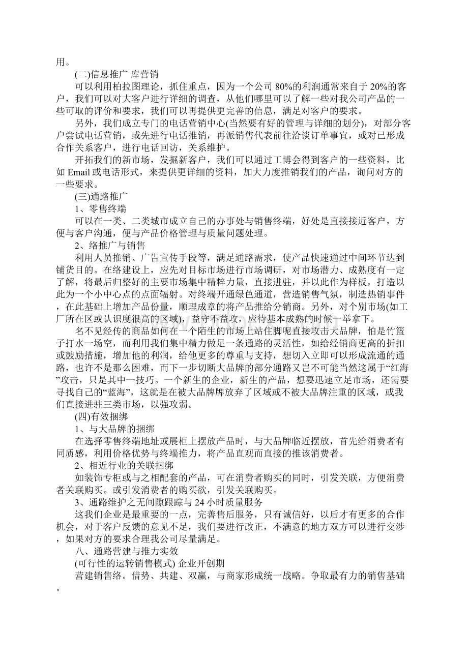 企业新产品策划书范文Word下载.docx_第2页