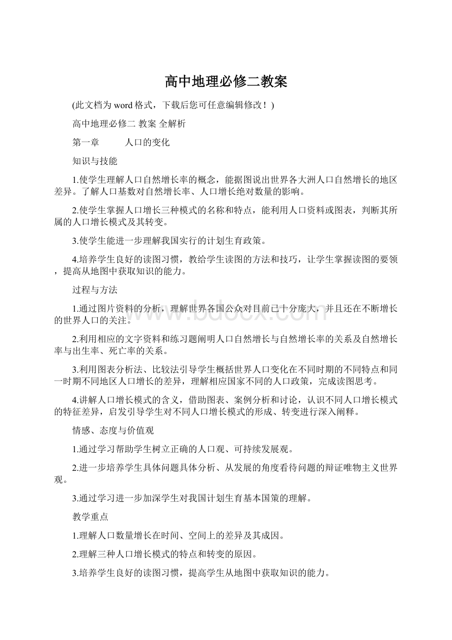 高中地理必修二教案.docx_第1页