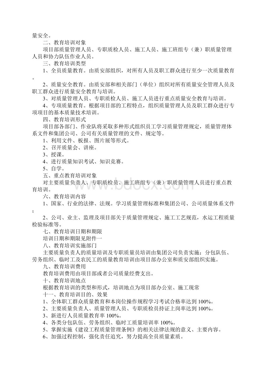 工程质量教育培训计划文档格式.docx_第2页