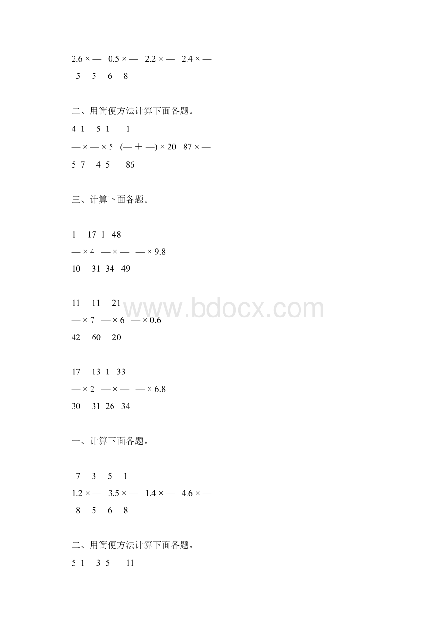 人教版六年级数学上册分数乘法练习题大全45.docx_第2页