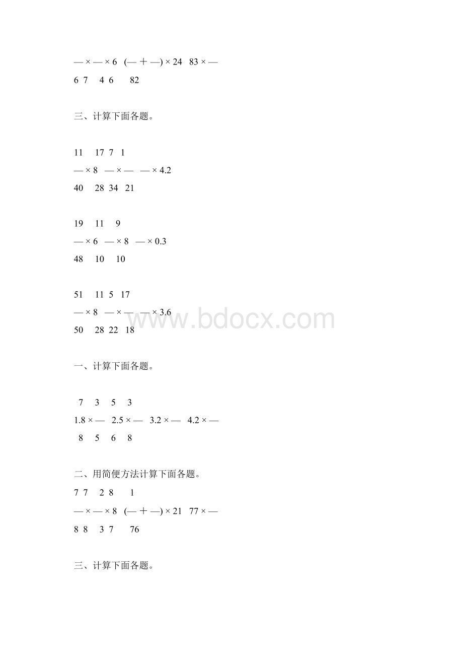 人教版六年级数学上册分数乘法练习题大全45.docx_第3页