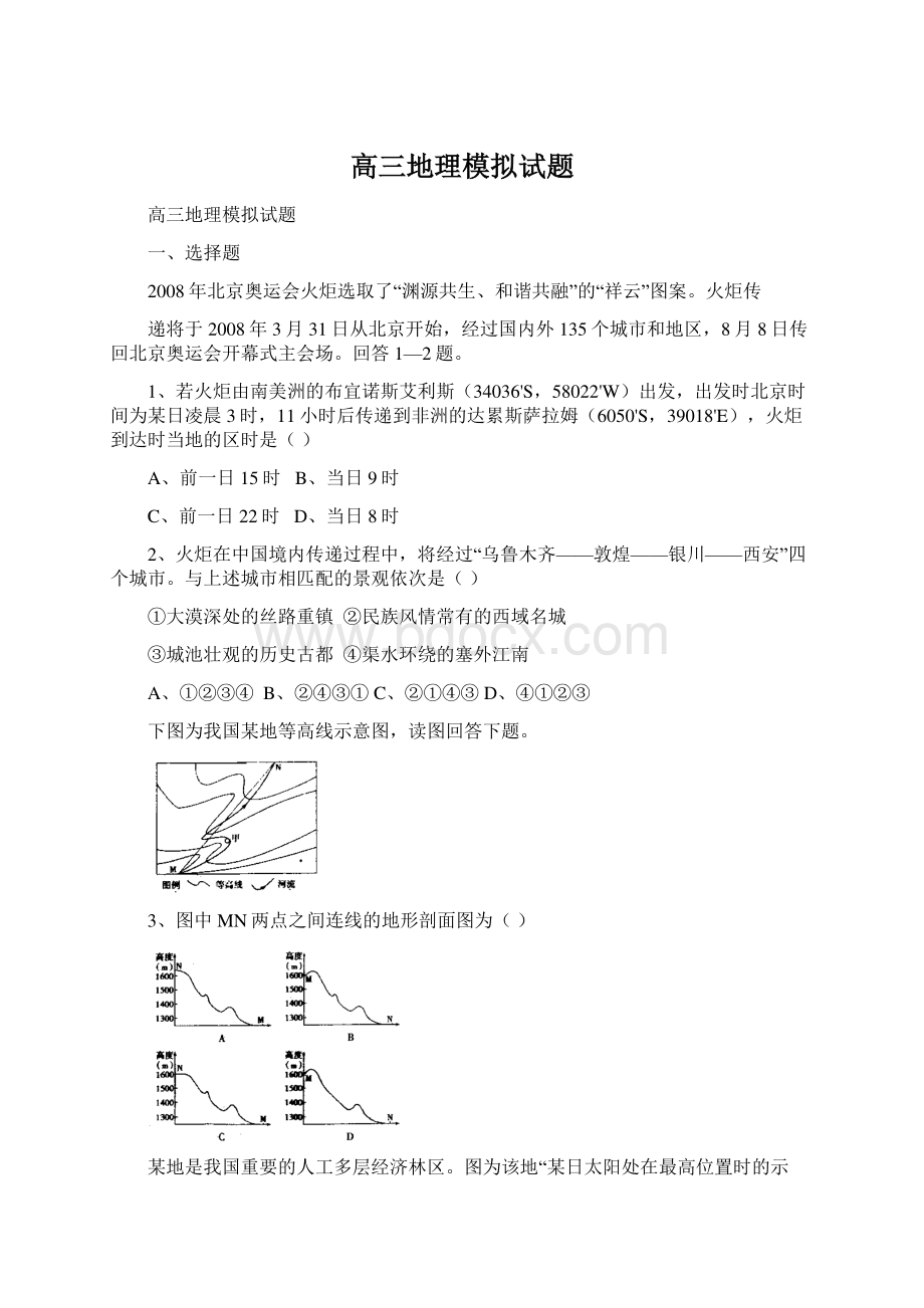 高三地理模拟试题Word格式文档下载.docx_第1页