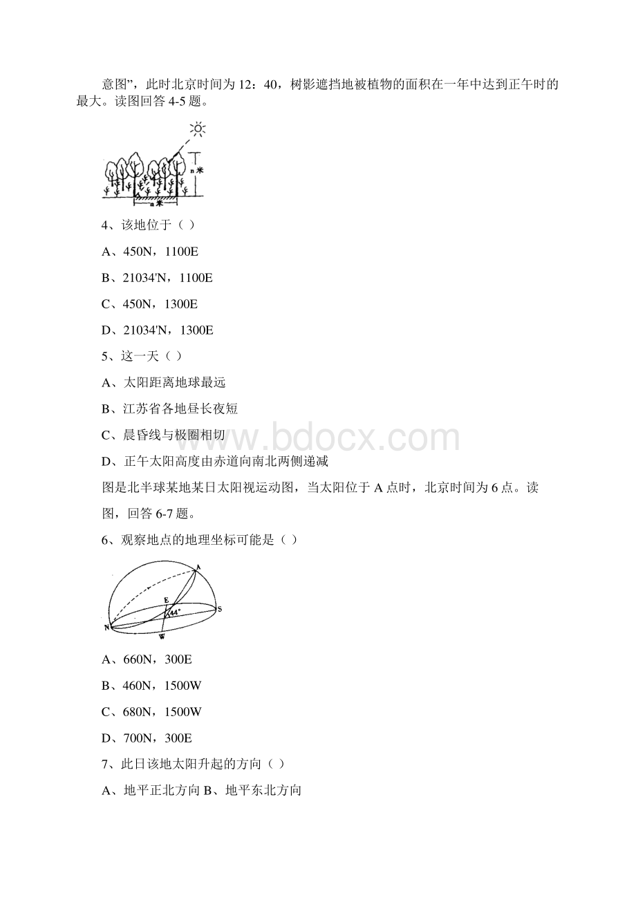 高三地理模拟试题Word格式文档下载.docx_第2页