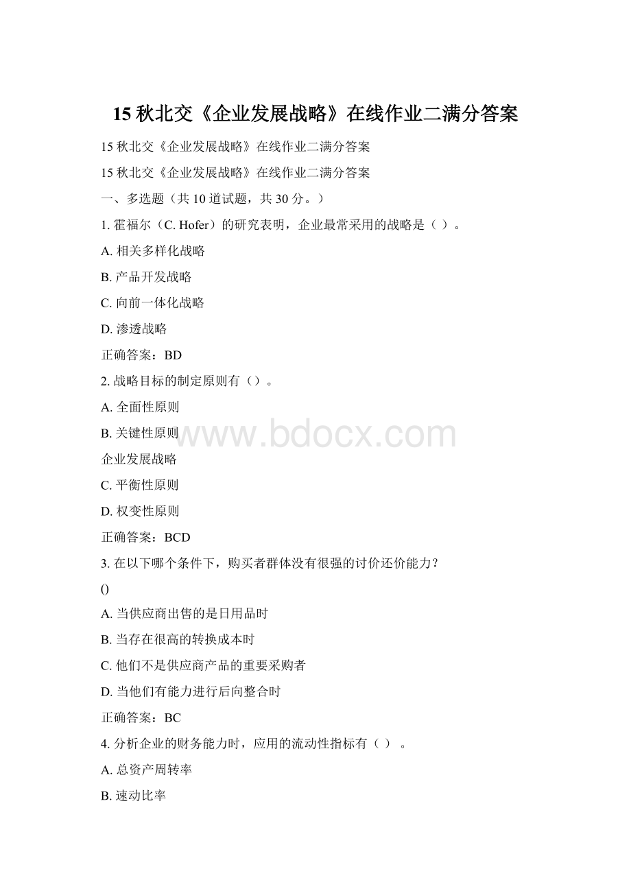 15秋北交《企业发展战略》在线作业二满分答案文档格式.docx_第1页