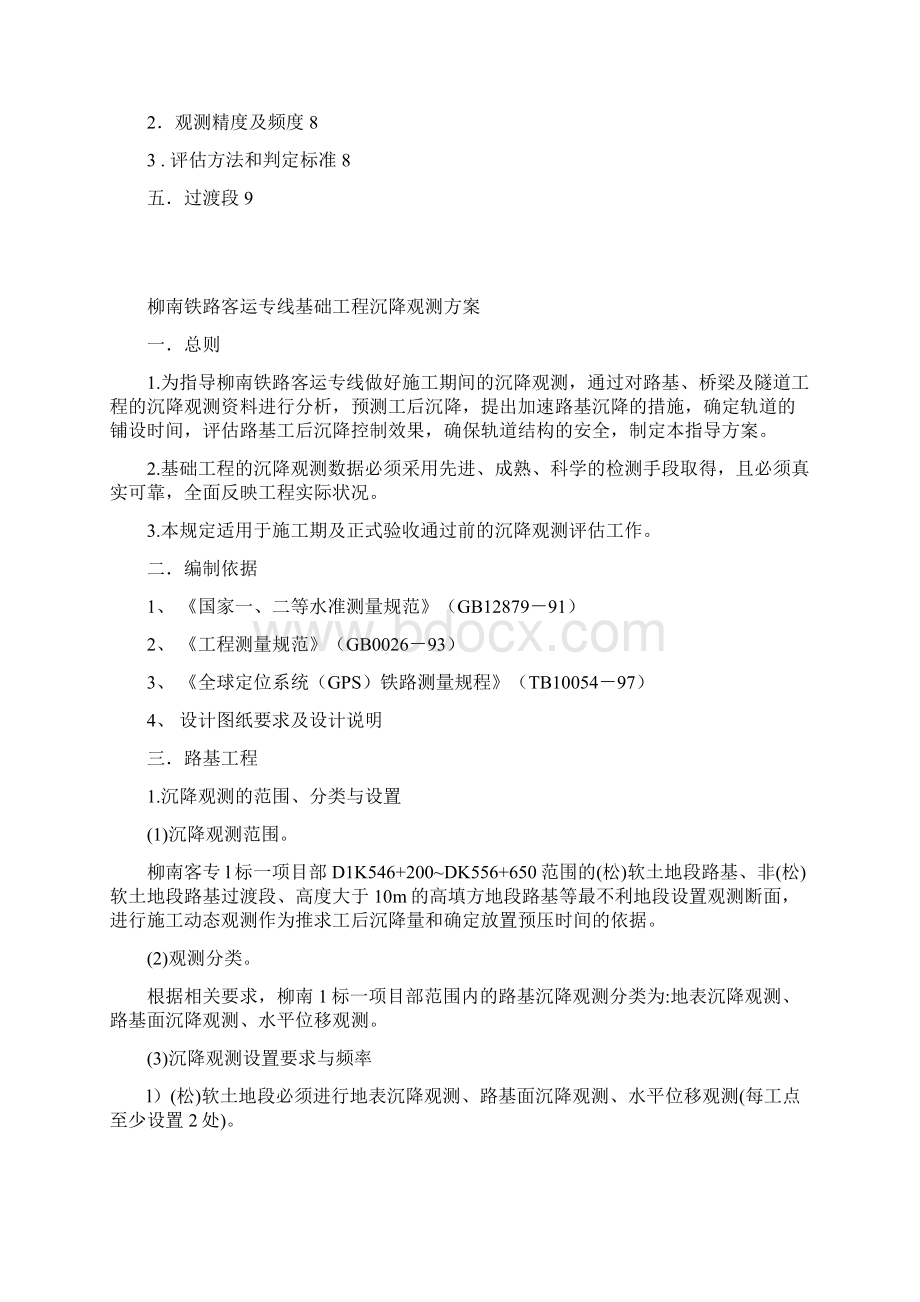 柳南客专沉降观测方案.docx_第2页