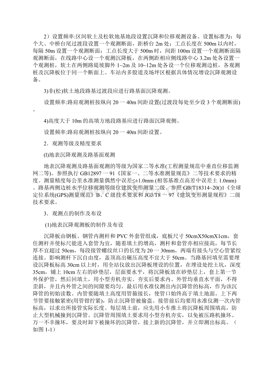 柳南客专沉降观测方案.docx_第3页