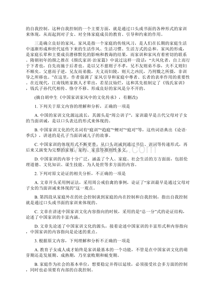 乌鲁木齐地区高三年级高考适应性训练语文解析.docx_第2页