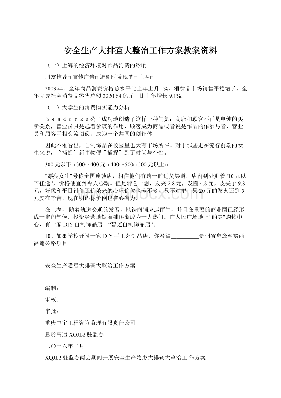 安全生产大排查大整治工作方案教案资料.docx_第1页