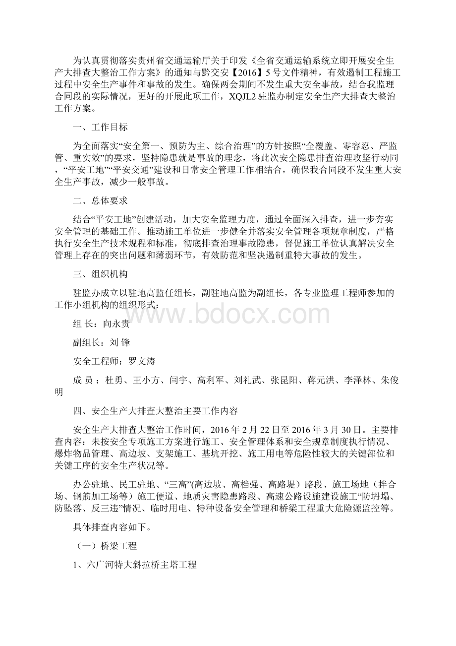 安全生产大排查大整治工作方案教案资料.docx_第2页