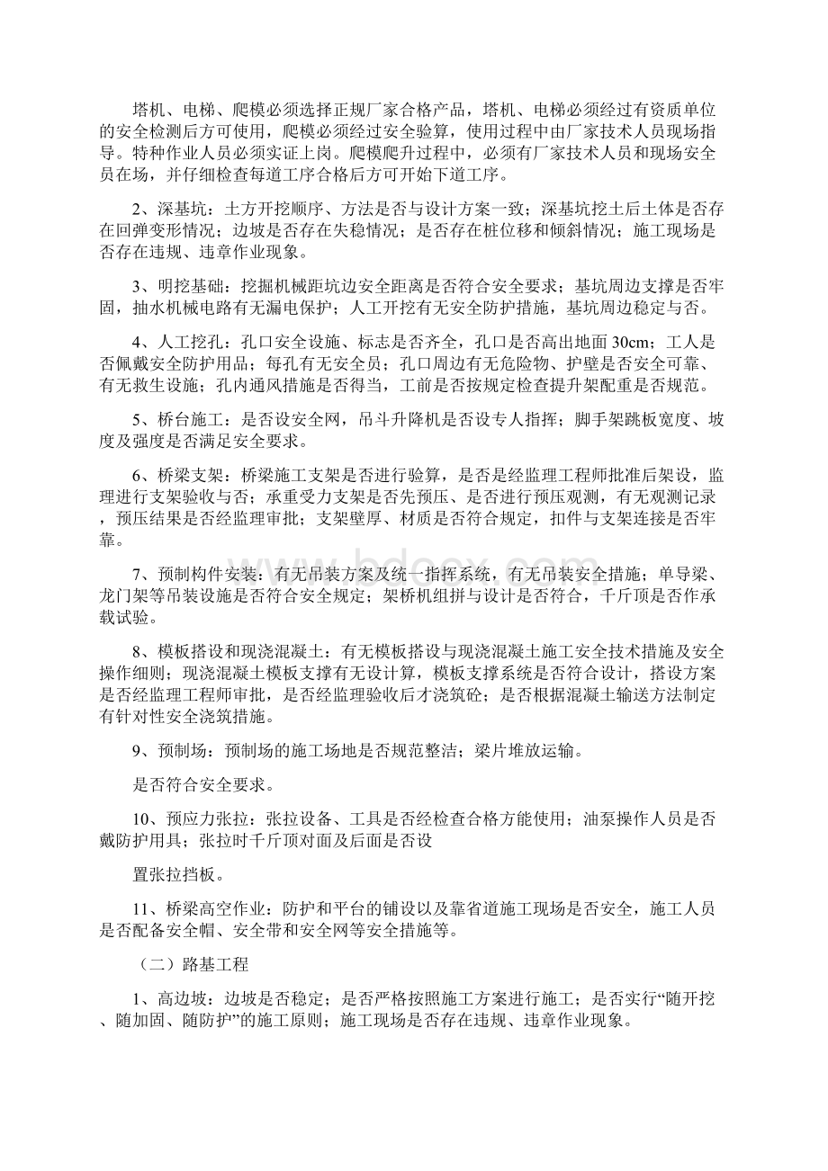 安全生产大排查大整治工作方案教案资料.docx_第3页