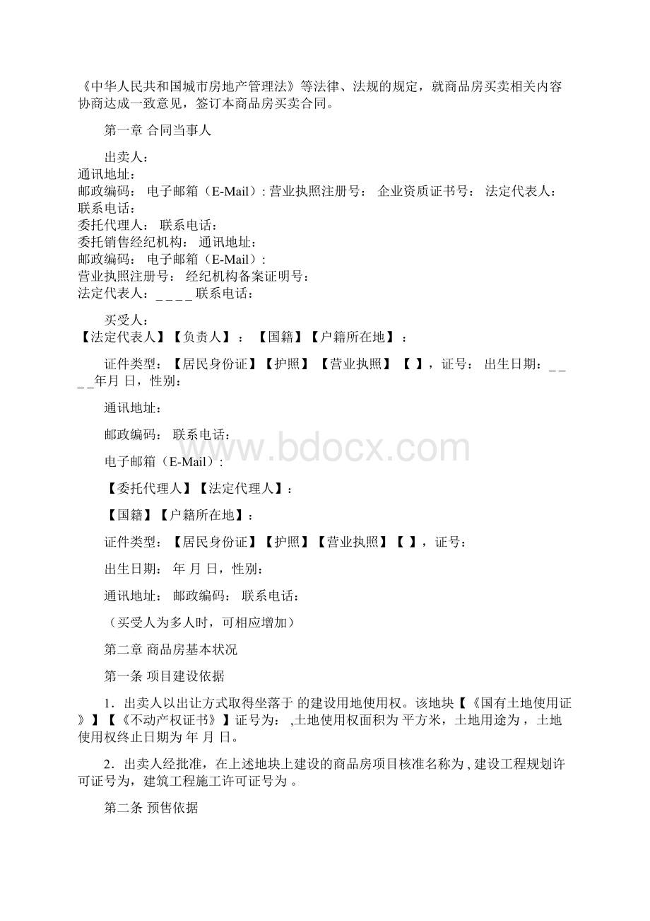 《商品房买卖合同》.docx_第3页