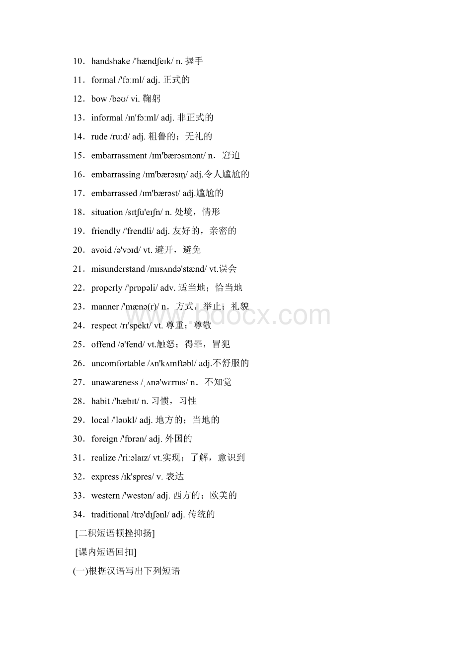 版一轮复习英语译林版必修六Unit3Understanding each otherWord文档下载推荐.docx_第3页