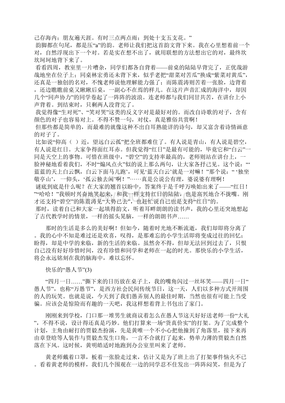 难忘的小学生活集锦.docx_第3页