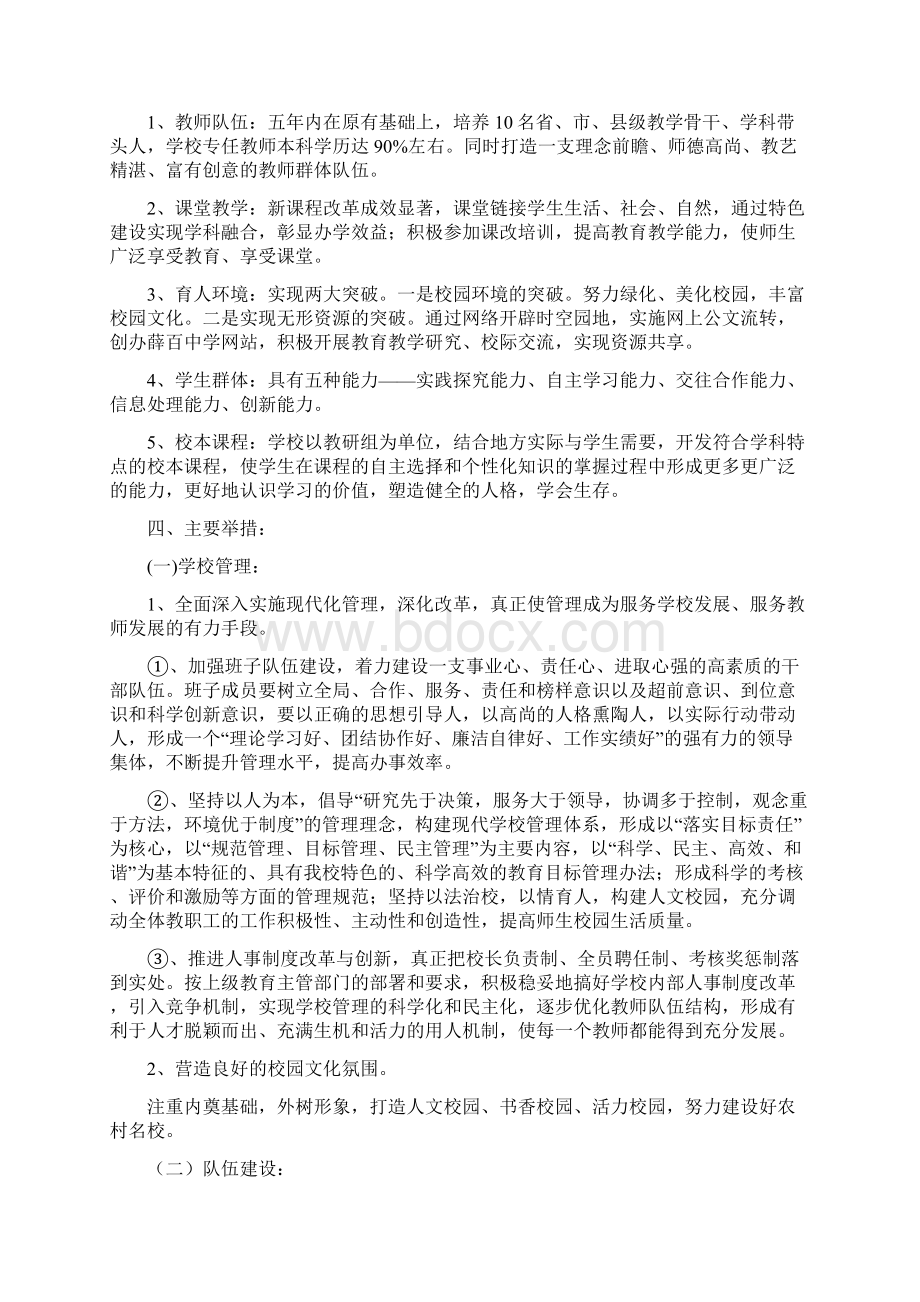 薛百中学十二五规划.docx_第2页