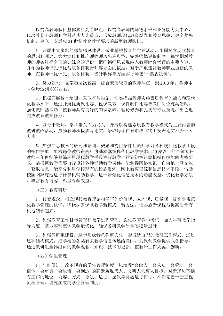 薛百中学十二五规划文档格式.docx_第3页