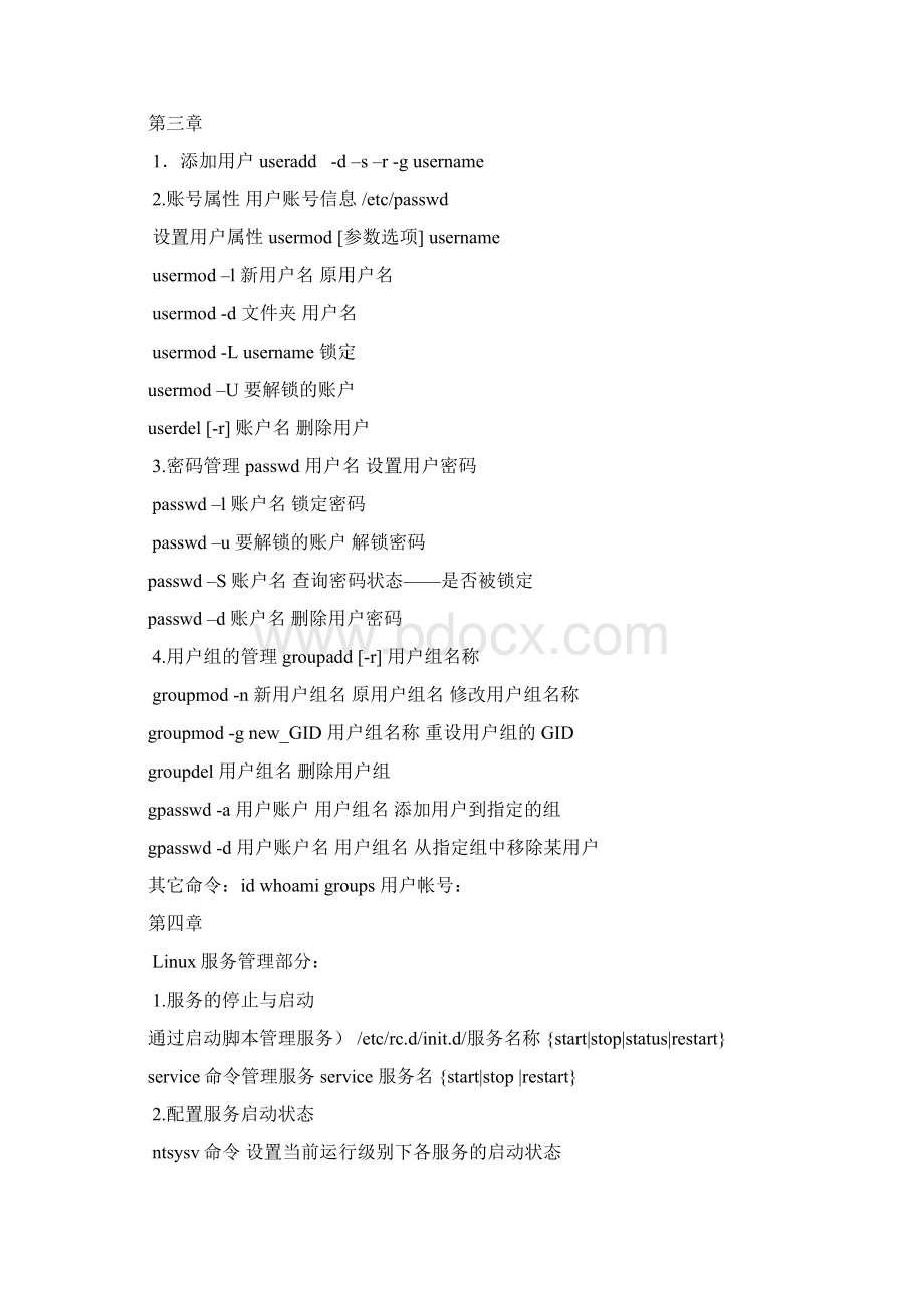 linux系统管理复习材料.docx_第3页