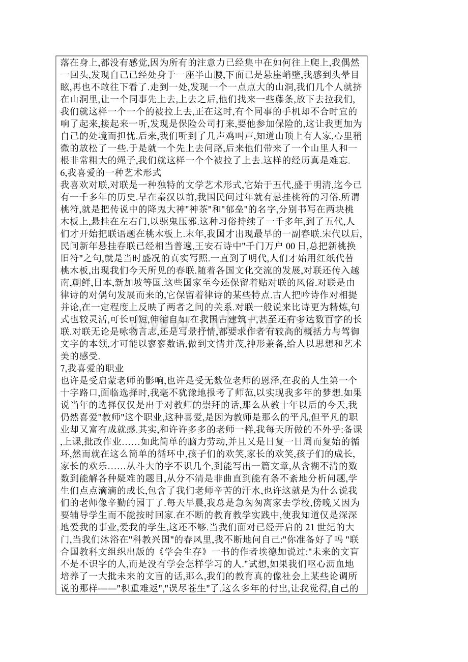 河北省普通话说话测试题目与范文Word格式.docx_第3页