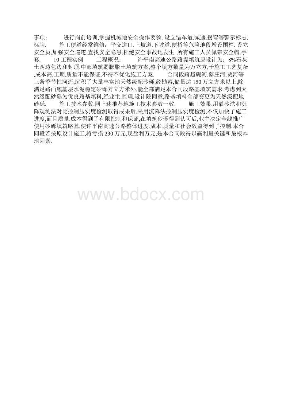 砂砾路堤填筑施工工艺Word格式.docx_第3页