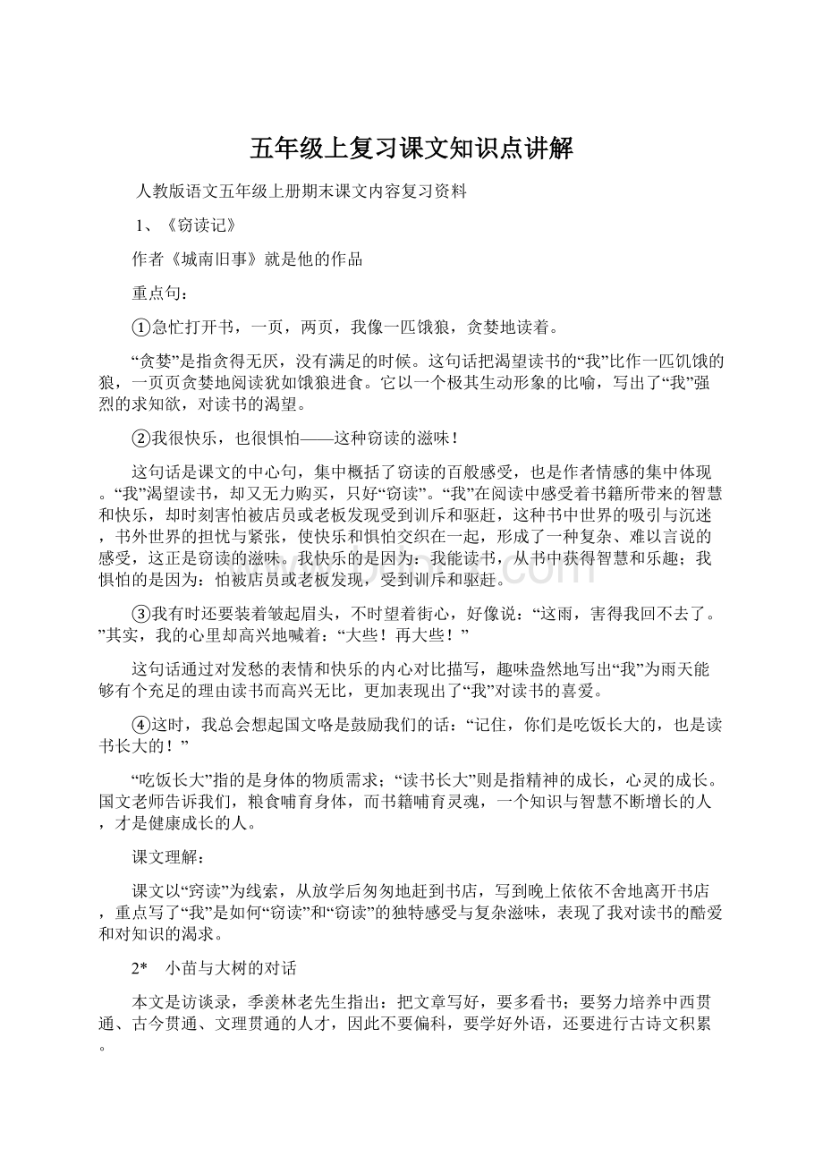 五年级上复习课文知识点讲解Word格式文档下载.docx