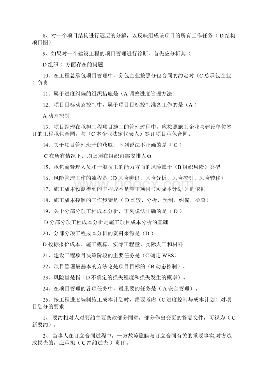 造价员基础练习题002.docx_第2页