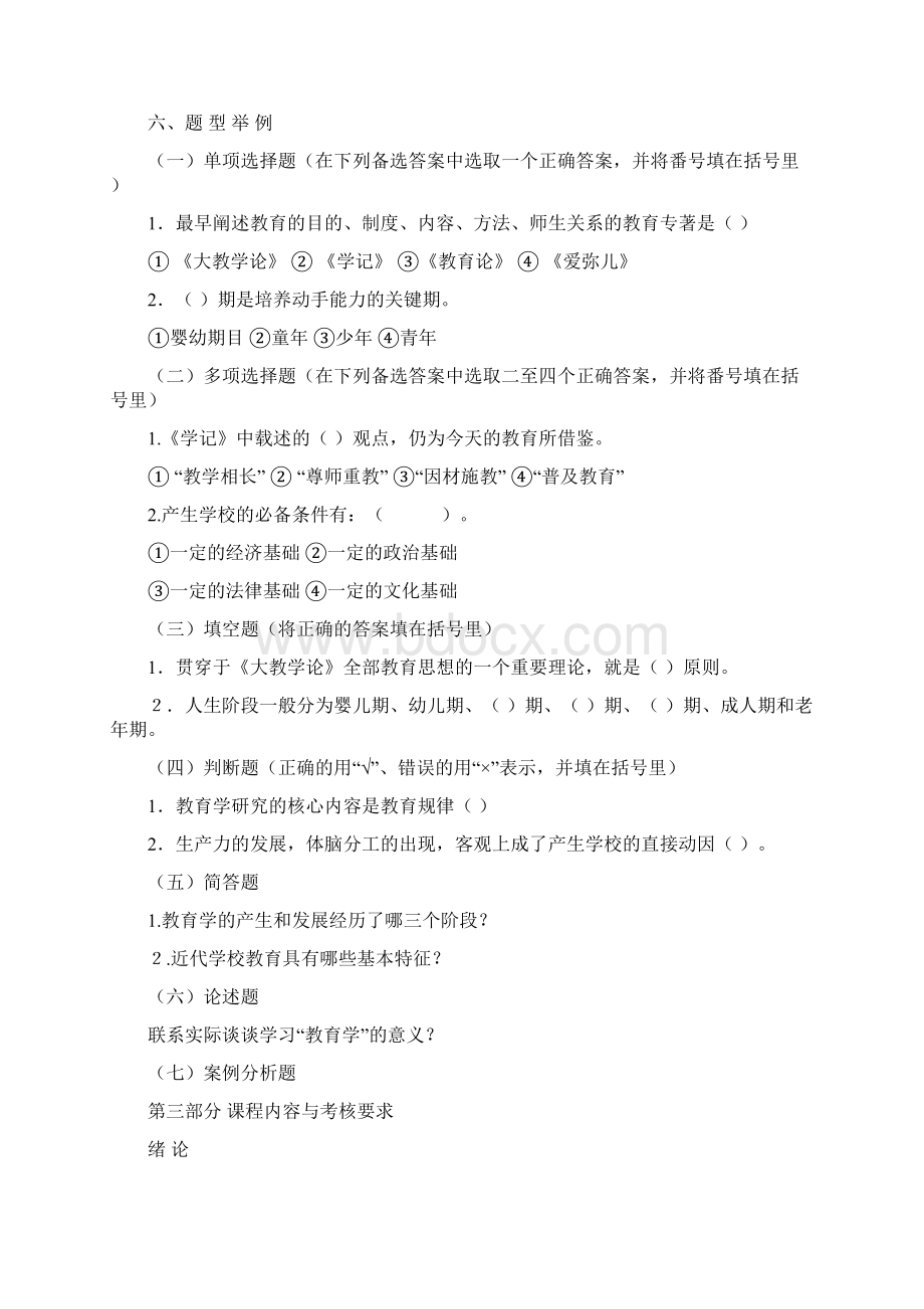 教师招聘考试复习资料和经典实用面试题汇总.docx_第3页