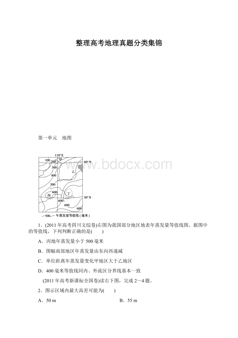 整理高考地理真题分类集锦.docx