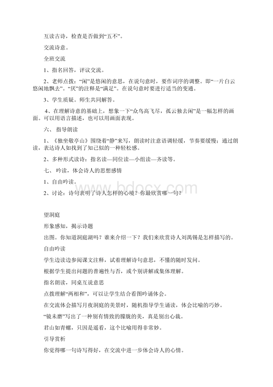 人教版小学四年级下册语文课时备课资料.docx_第2页