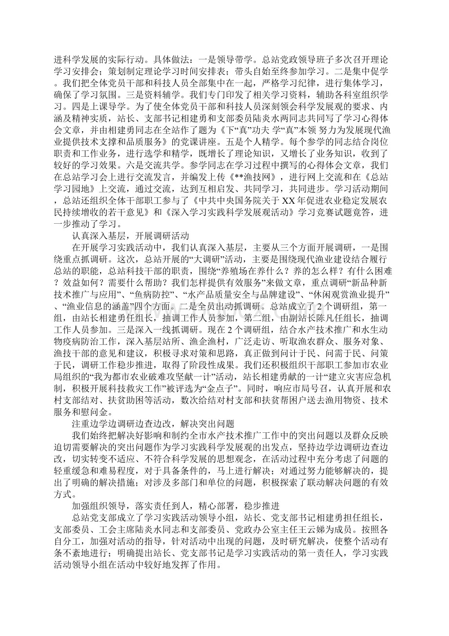 渔业水产局科学发展观活动工作总结.docx_第2页