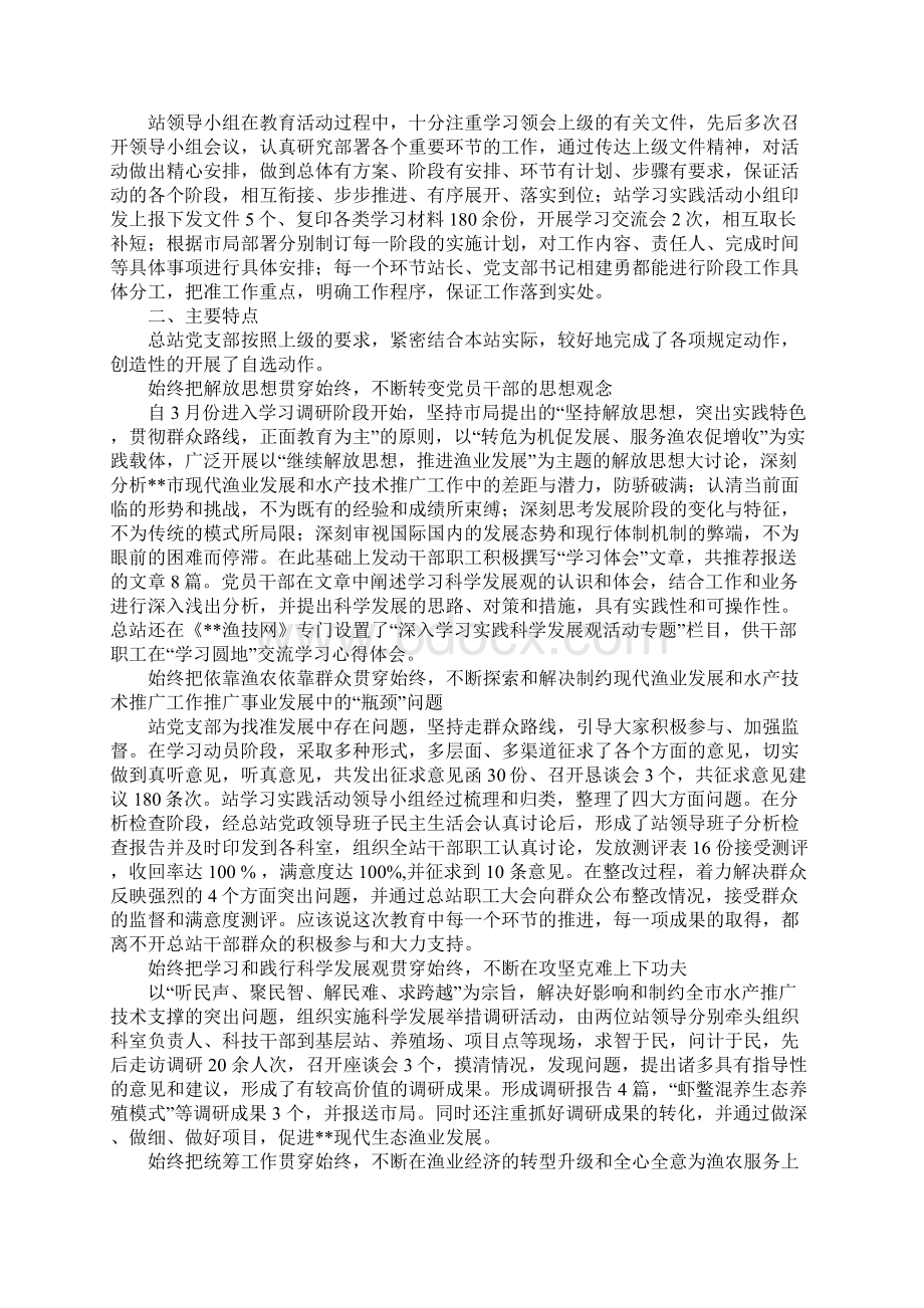 渔业水产局科学发展观活动工作总结.docx_第3页