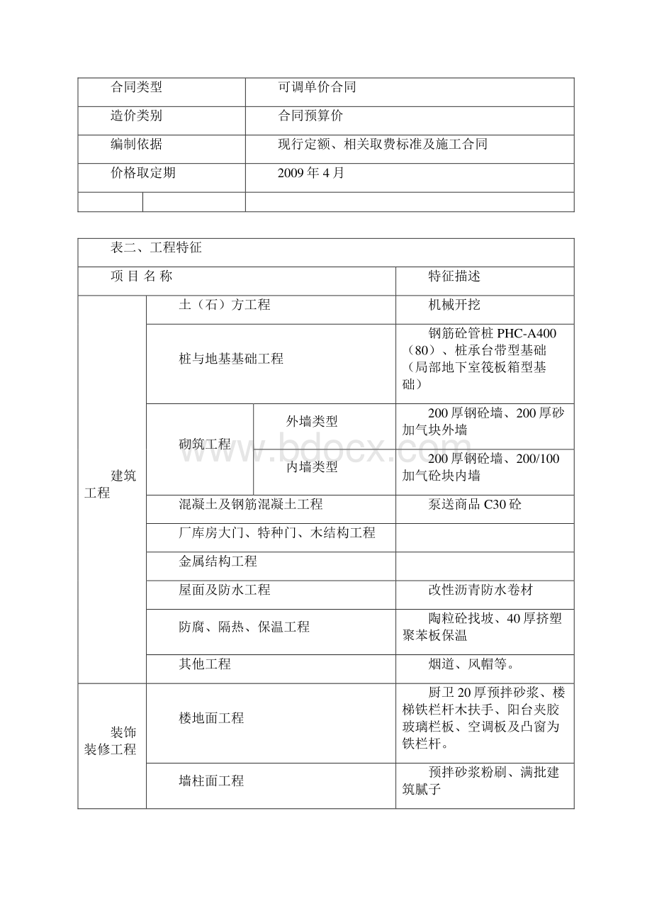 高层住宅造价指标分析335m3.docx_第2页