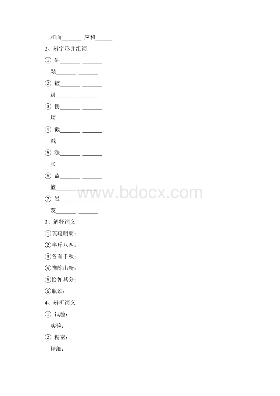 景泰蓝的制作文档格式.docx_第2页