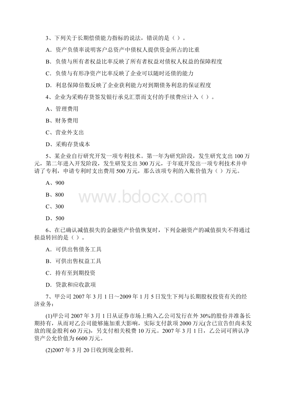 初级会计职称《初级会计实务》模拟考试试题D卷 附解析.docx_第2页