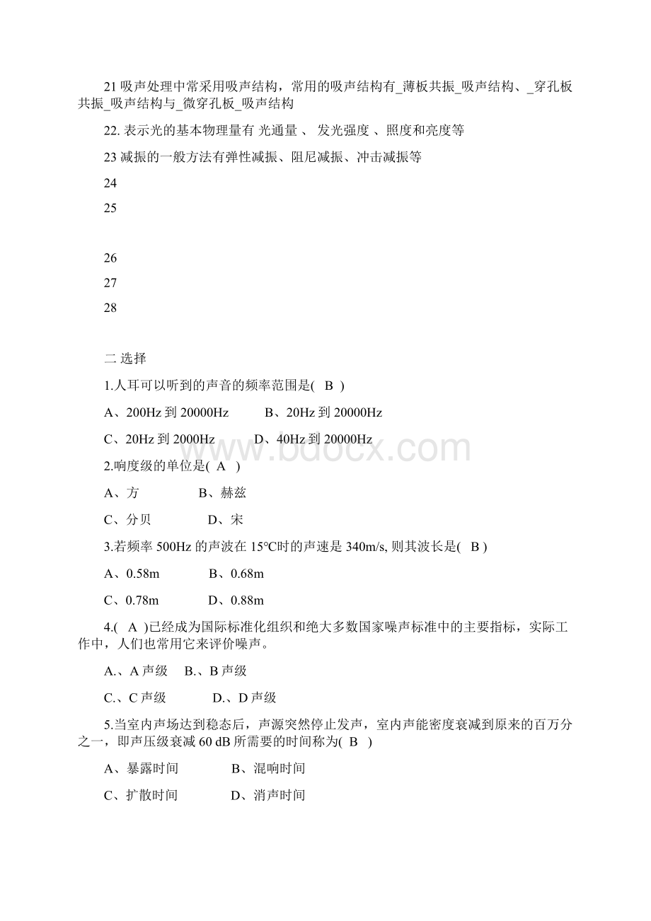 物理性污染控点制复习重综述.docx_第2页