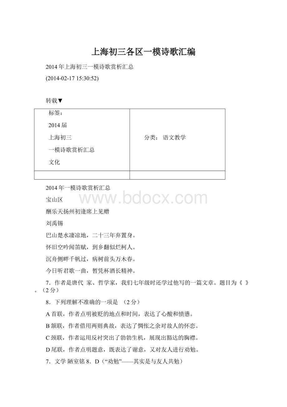 上海初三各区一模诗歌汇编Word文档格式.docx