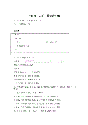 上海初三各区一模诗歌汇编Word文档格式.docx