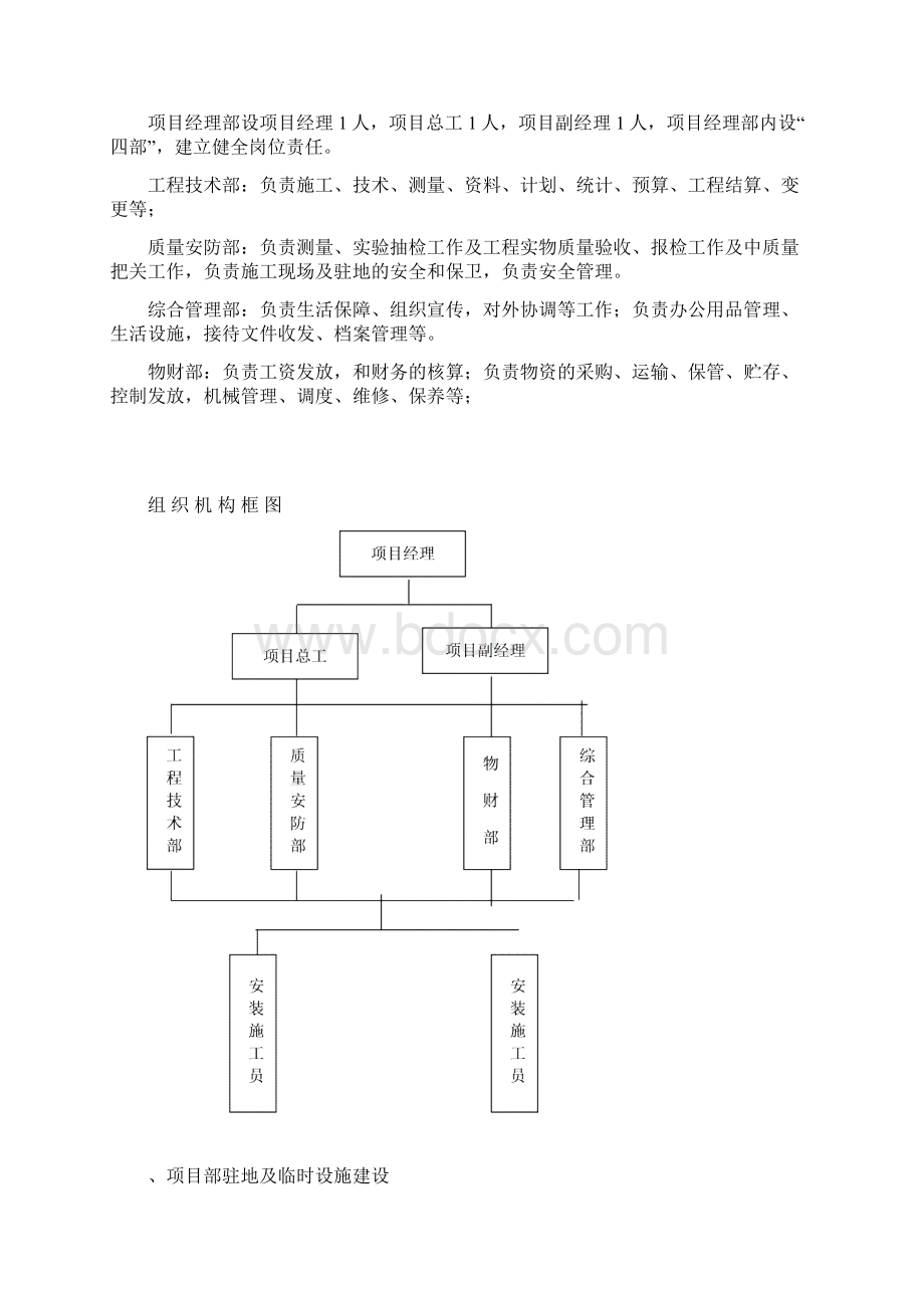 PVC板安装施工方案.docx_第3页