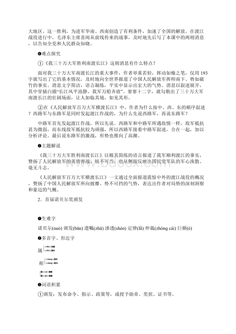 部编版八年级语文上册期末复习.docx_第2页