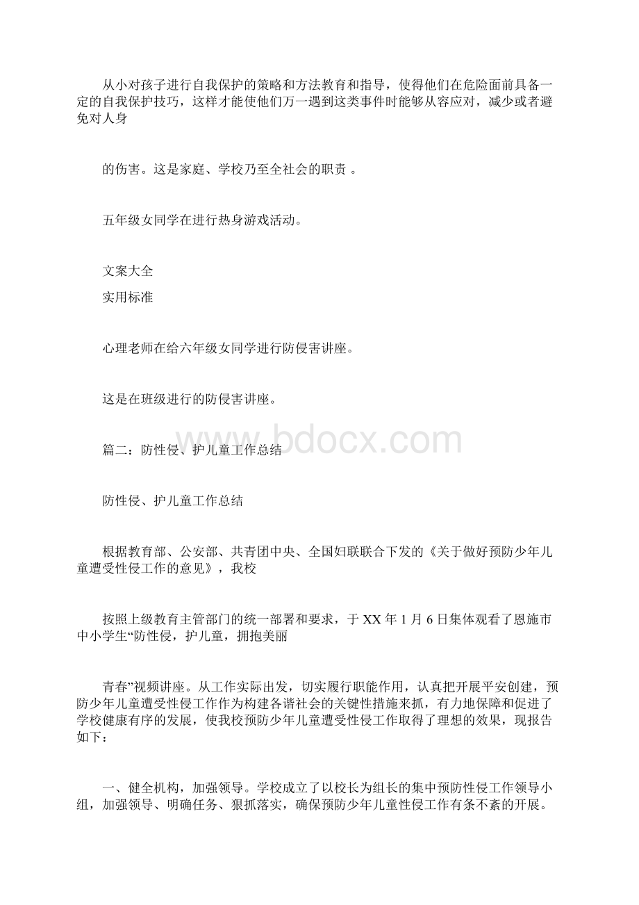 学校防性侵工作的总结.docx_第2页