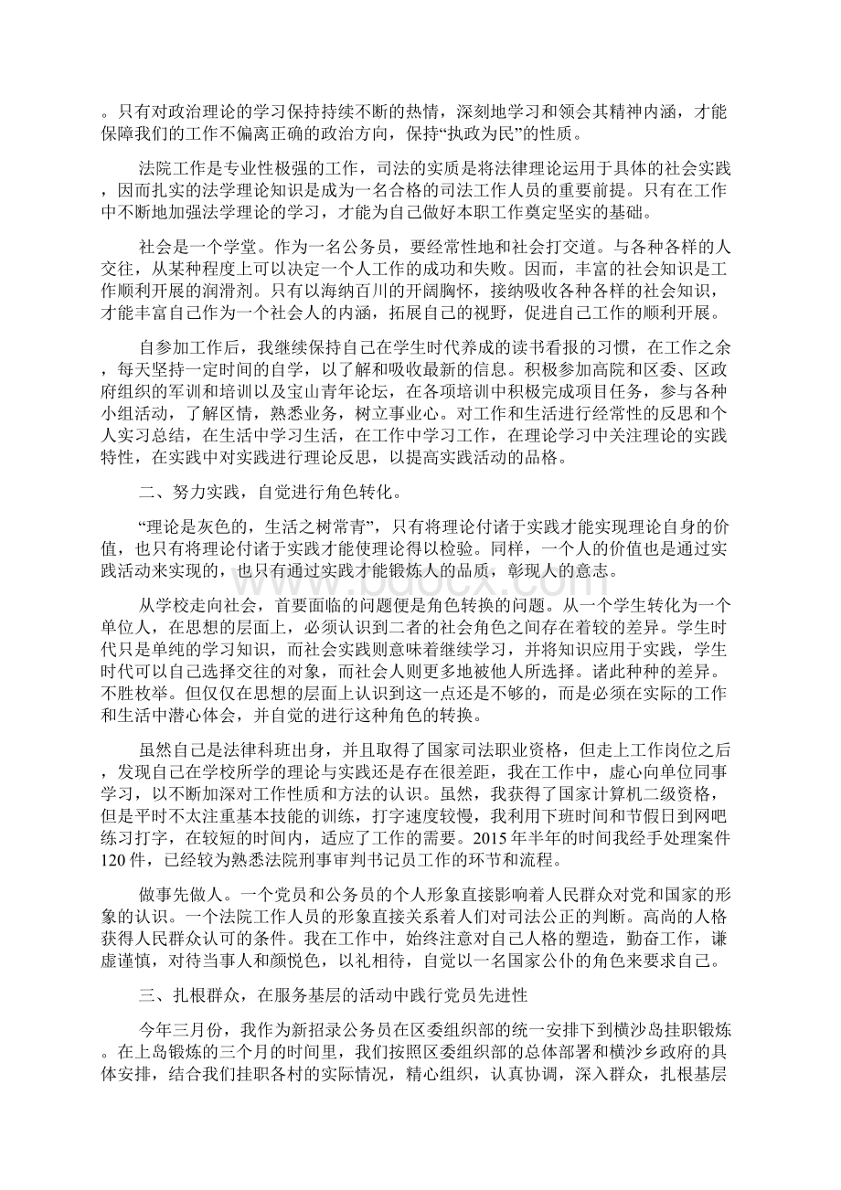 个人实习总结14篇.docx_第3页