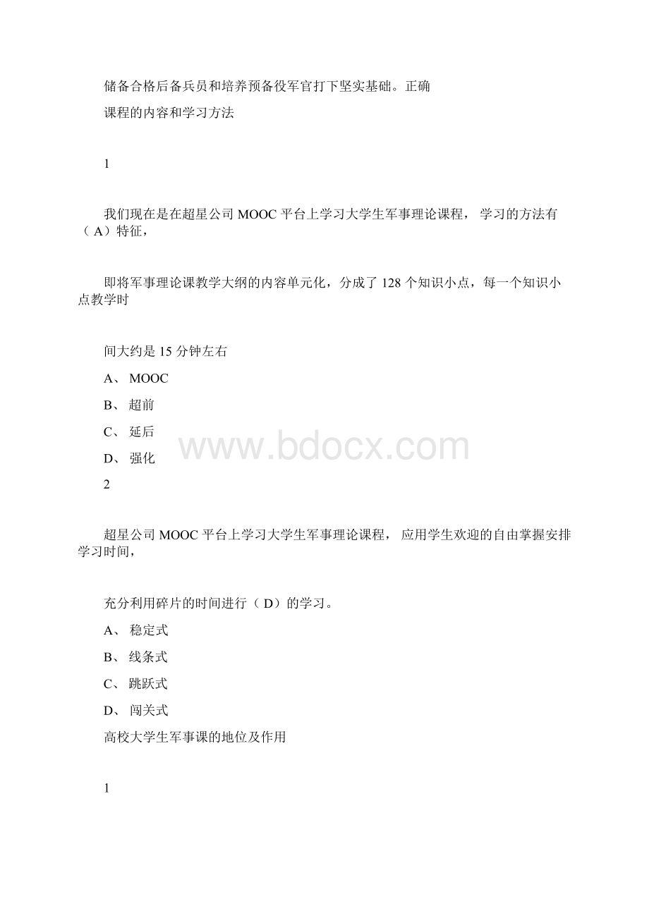 军事理论同济版尔雅答案100分Word文档下载推荐.docx_第2页